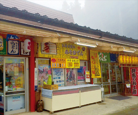 中之嶽神社売店