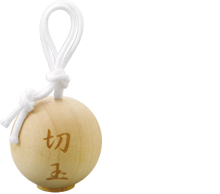 切玉600円 / だいこく様の、災いを打ち払う剣で悪縁を切るという言い伝えにちなみ、参拝者が願いを込めて奉納する事ができる願掛けの切玉。