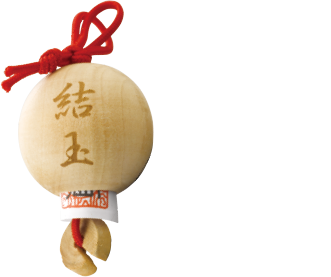 結玉600円 / だいこく様の、福の神の御利益で縁を結ぶ言い伝えにちなみ、参拝者が願いを込めて奉納する事ができる願掛けの結玉。